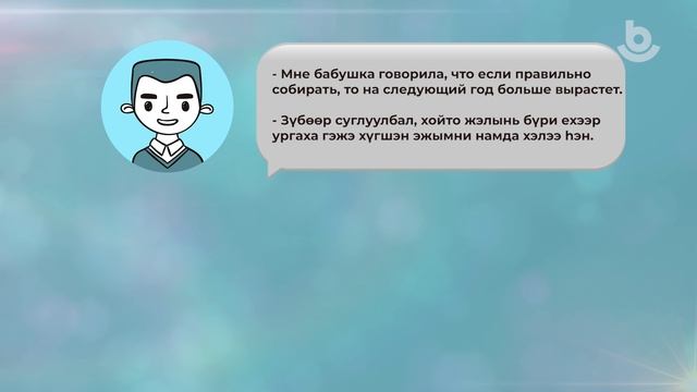 Хөөрэлдэе. Выпуск 295
