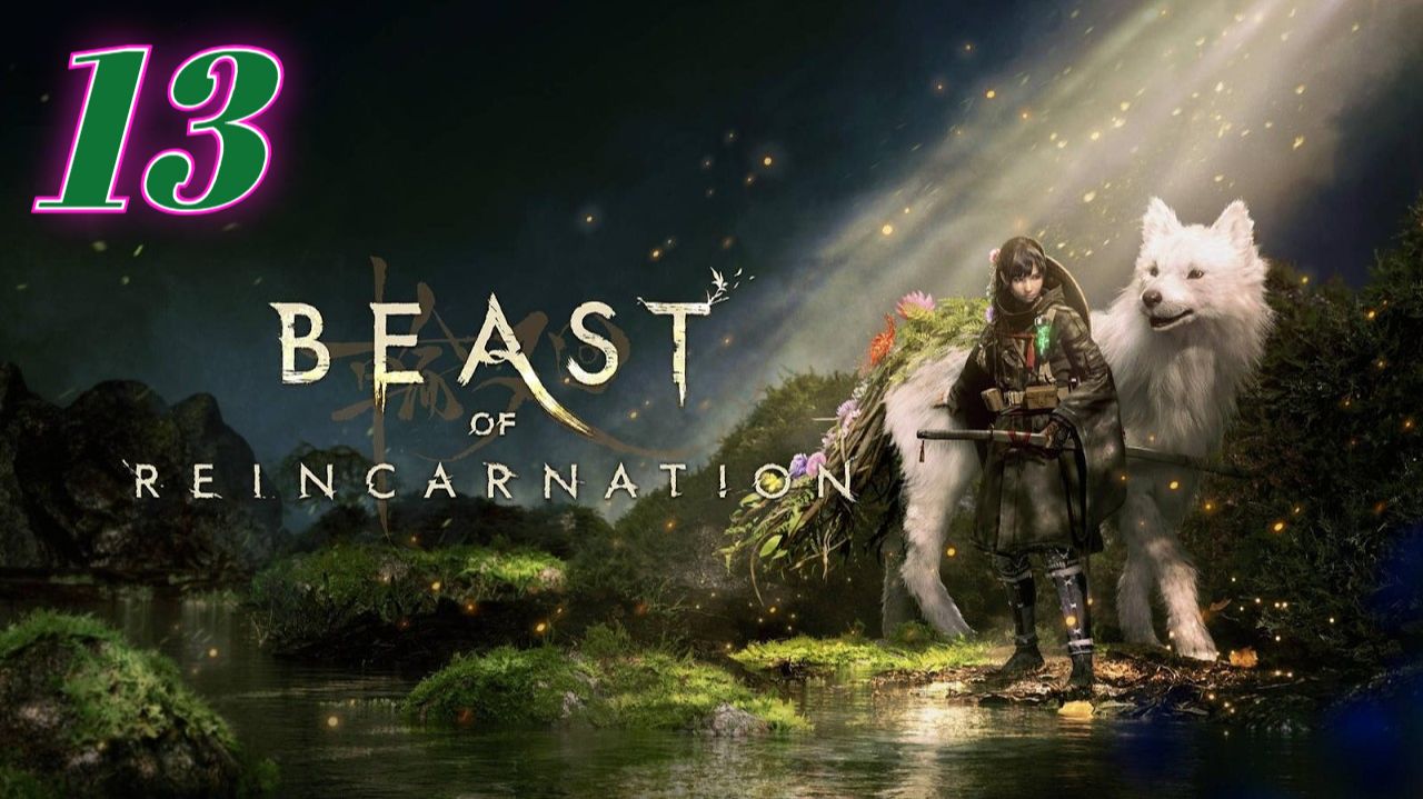 Beast Of Reincarnation прохождение #13 Найти лечебную капсулу