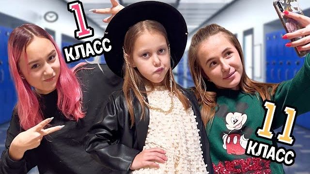 Амелька Карамелька - 1 КЛАСС Vs 11 КЛАСС Vs Студентка! Амелька против Старших!