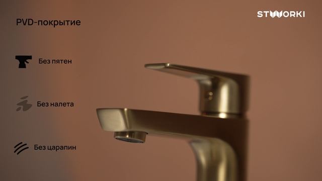 Смеситель для раковины STWORKI Готланд S13010GM матовое золото