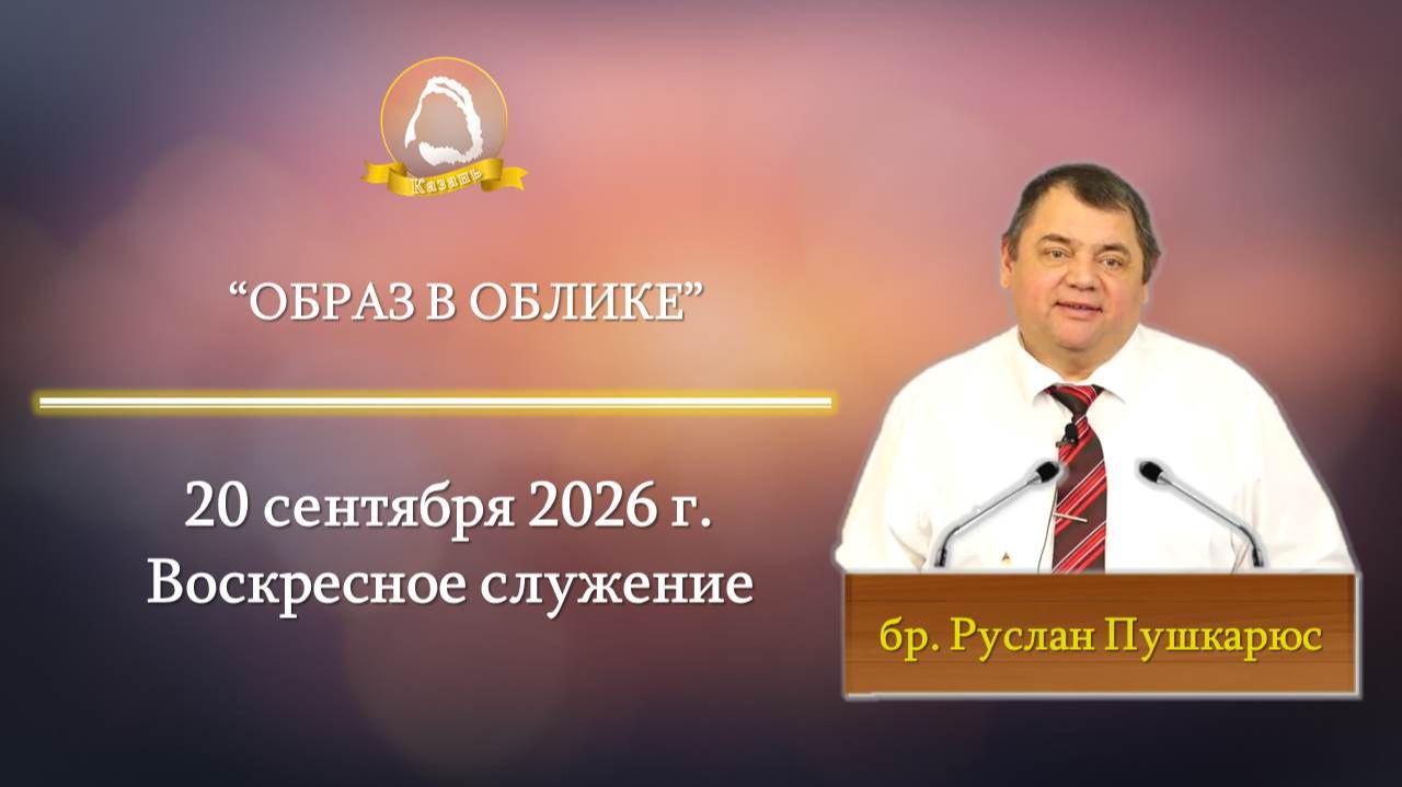 Руслан Пушкарюс