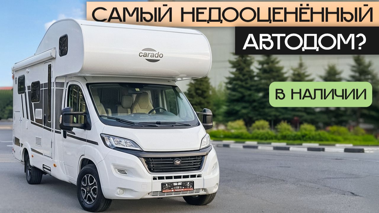 12 фишек, которых вы не знали в компактном автодоме Carado A132!