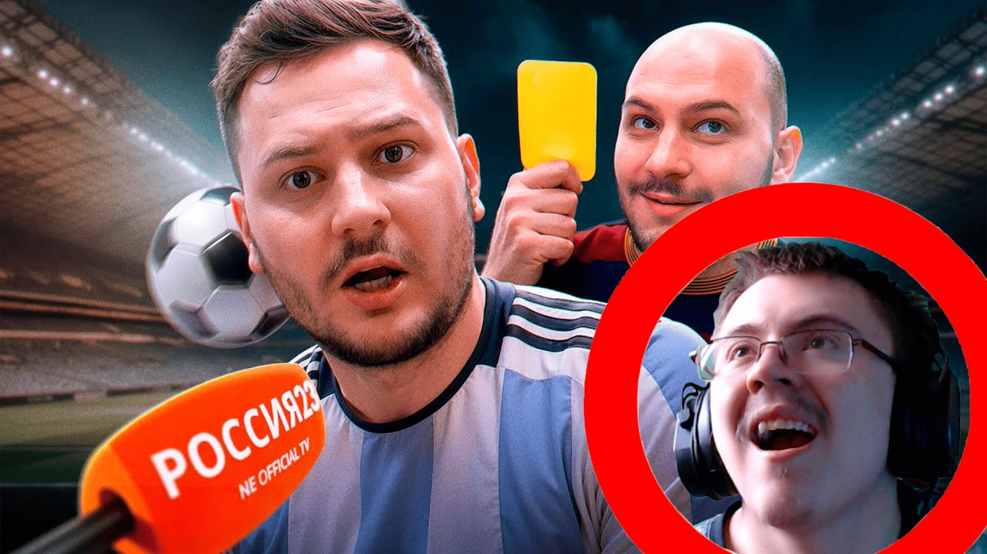 Чемпионат Fifa 2026 Россия23 | Реакция