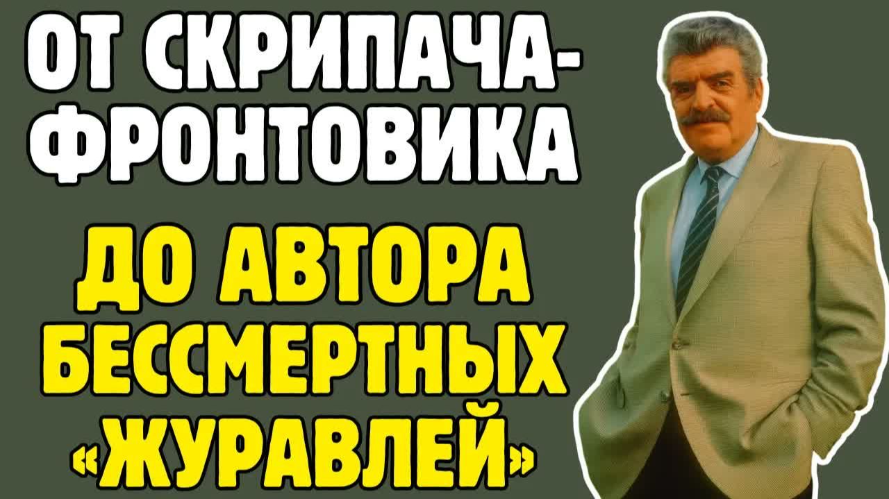 От СКРИПАЧА-ФРОНТОВИКА до автора главных ПЕСЕН СССР - ЯН ФРЕНКЕЛЬ