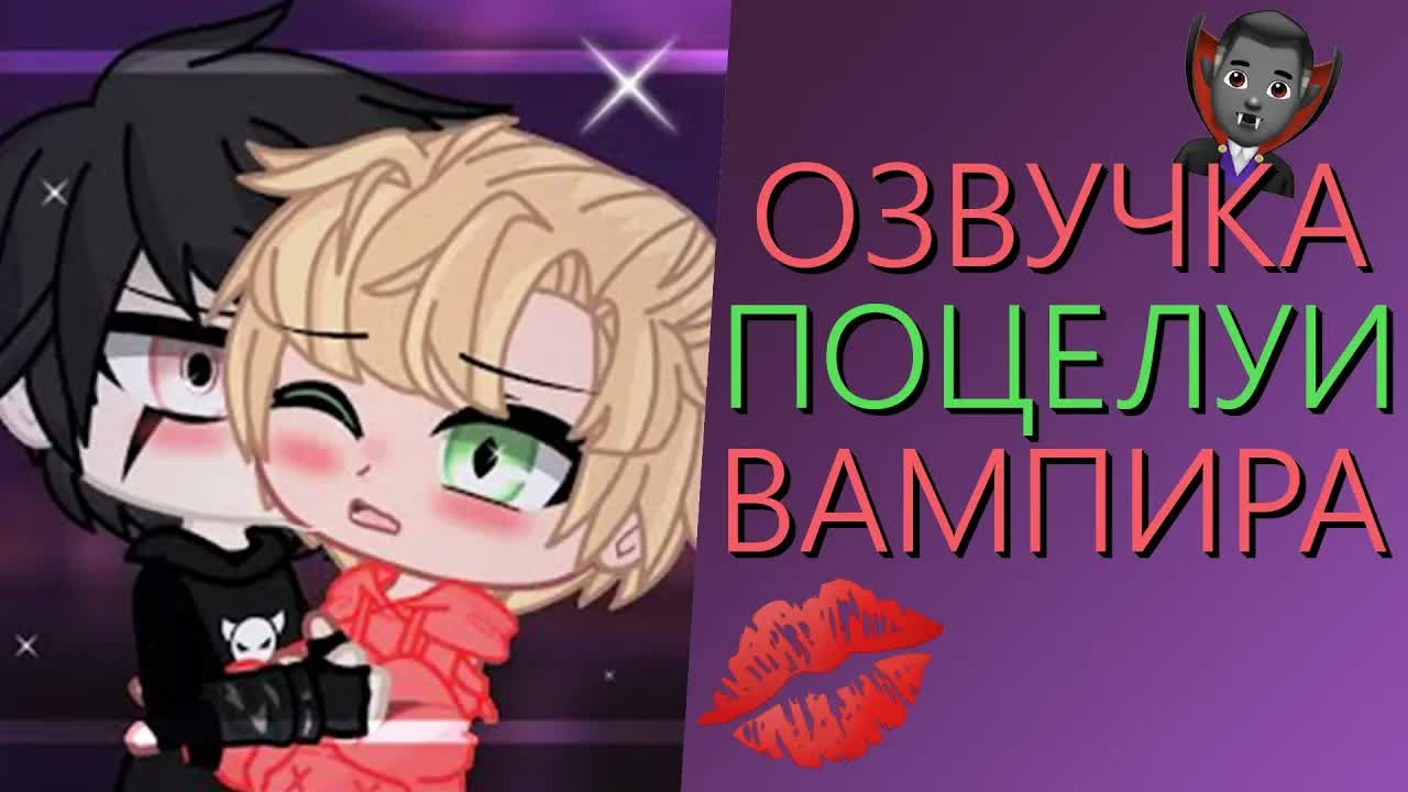 Озвучка Мини Фильма 