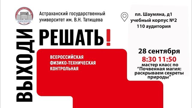 АГУ приглашает школьников и студентов на контрольную «Выходи решать!»