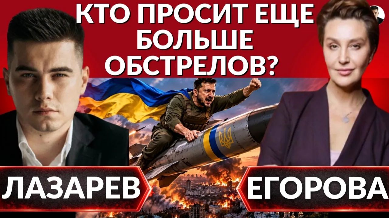 (Александр Лазарев)КТО ПРОСИТ ЕЩЕ БОЛЬШЕ ОБСТРЕЛОВ Киев без интернета и связи. Почему Зеленский лети