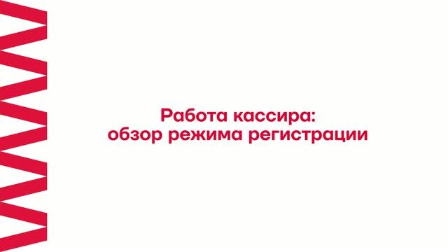 Frontol. Обзор работы кассира