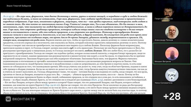 Евангельский синопсис. Занятия с Георием Байдуковым