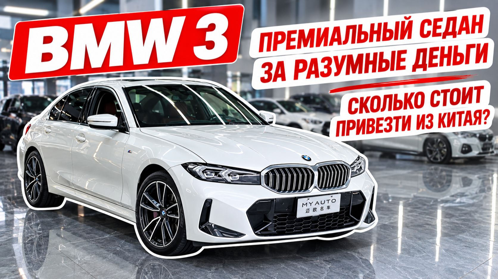 BMW