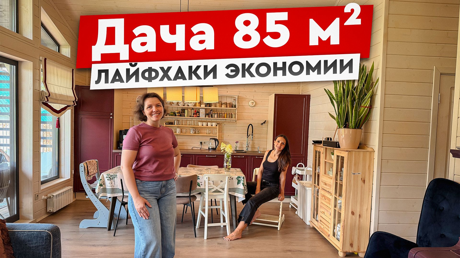 Вот это ДАЧА! 85 м² + веранда 40 м² для большой СЕМЬИ. Как удалось сэкономить?
