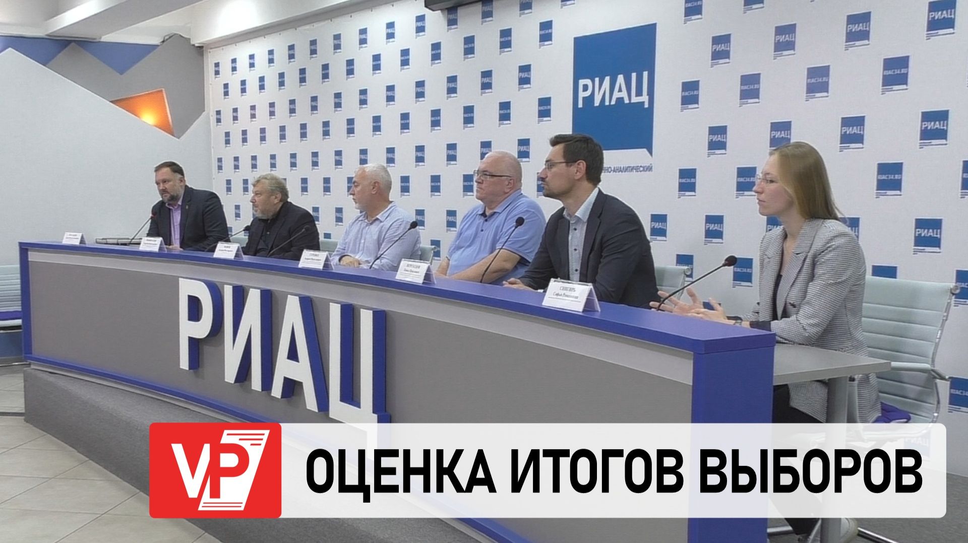 ЭКСПЕРТЫ ОЦЕНИЛИ РЕЗУЛЬТАТЫ ГОЛОСОВАНИЯ В ВОЛГОГРАДСКОЙ ОБЛАСТИ НА ПРОШЕДШИХ ВЫБОРАХ