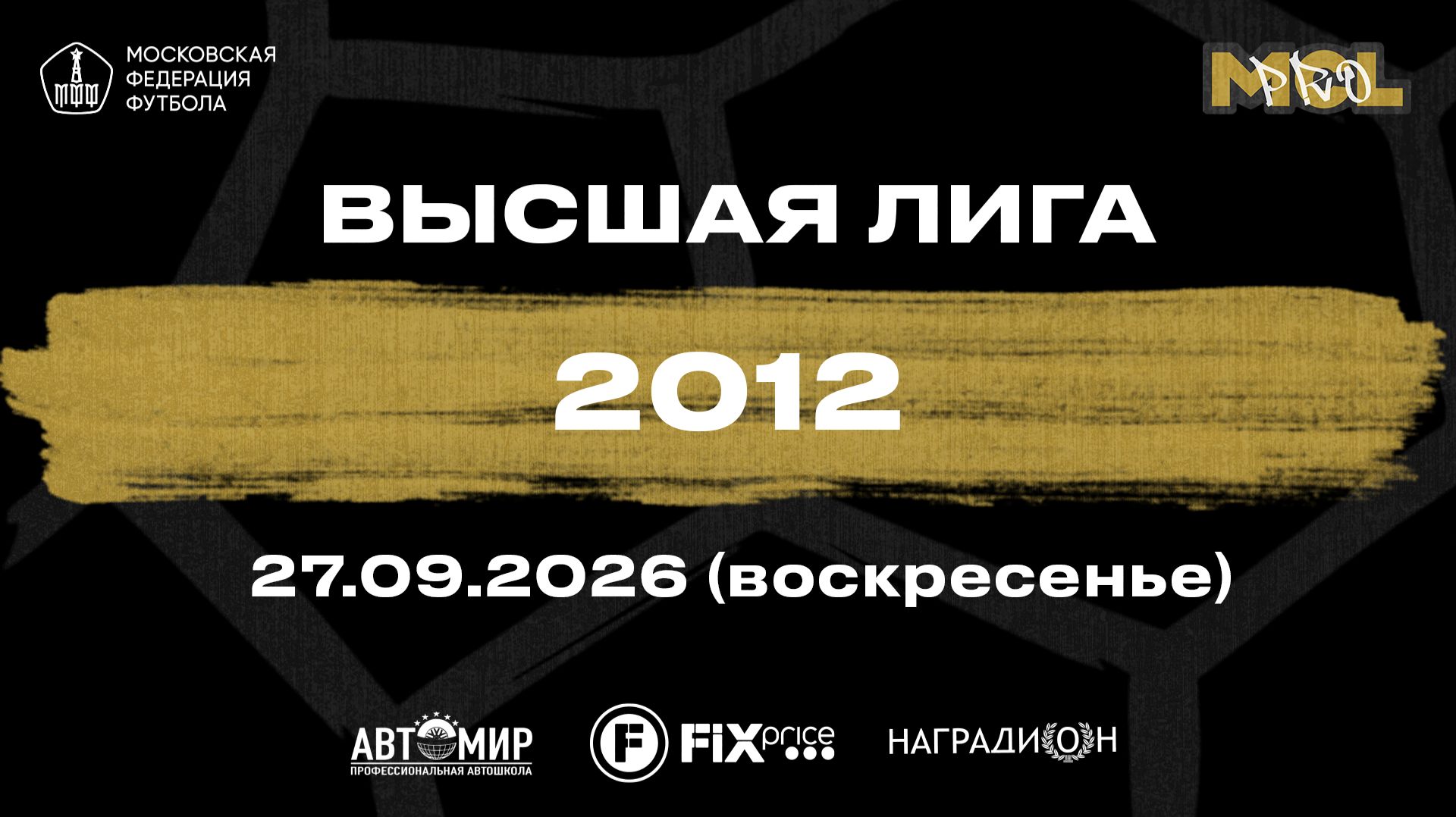 Интеграл - Импульс А (Высшая лига 2012)