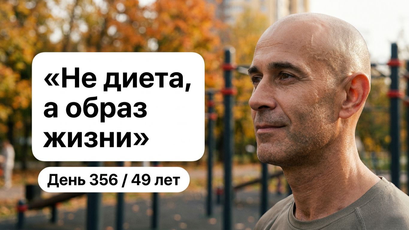 Тренироаочная практика. День 356