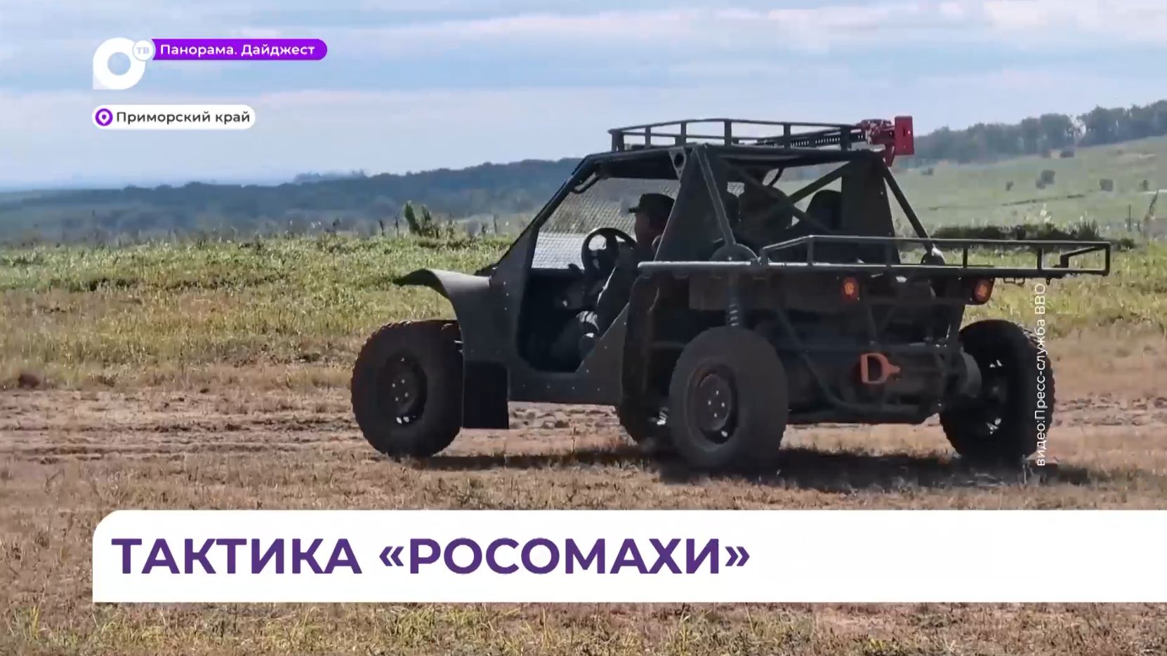 На приморском полигоне идут совместные российско-ланкийские учения «Тропа Росомахи»