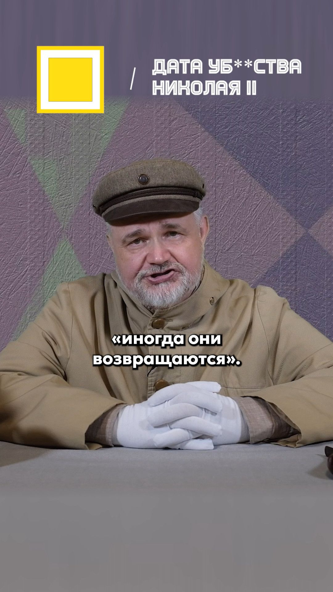 Настоящая дата убийства Николая II