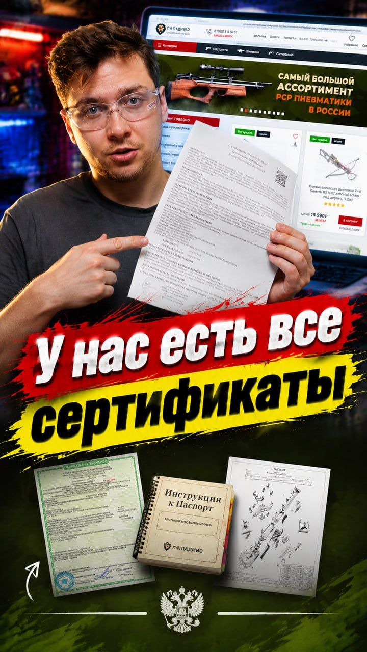 Купил пневмат — а сертификата НЕТ?! Где ОРИГИНАЛ сертификата на пневматику?