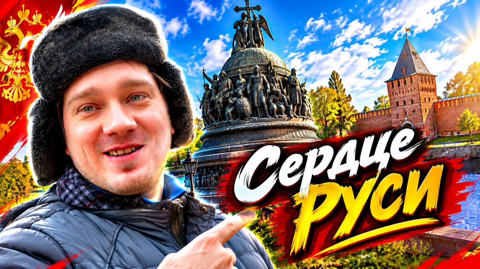 Великий Новгород. Античный сгонял за вас
