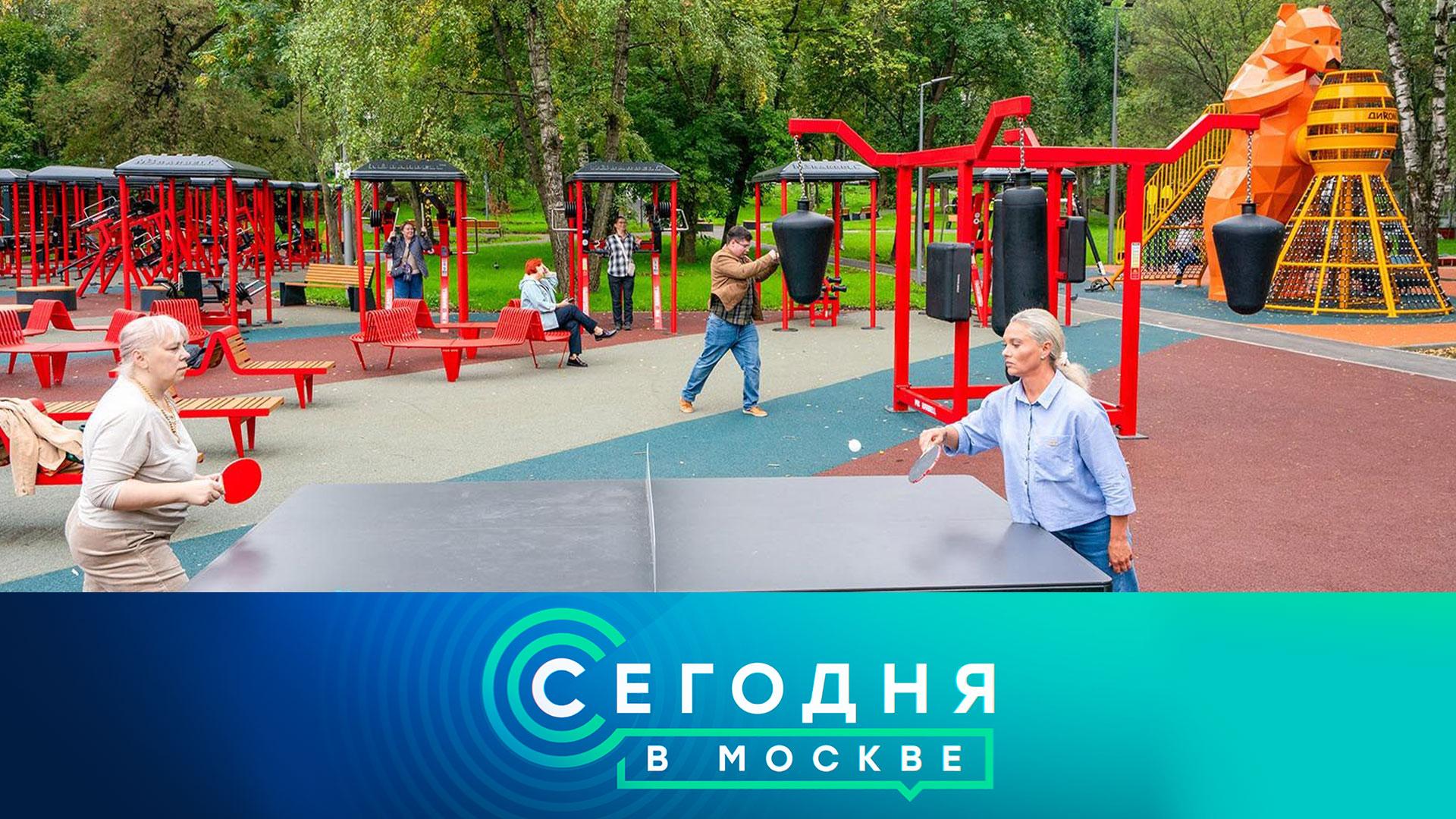 «Сегодня в Москве»: 24 сентября 2026 года