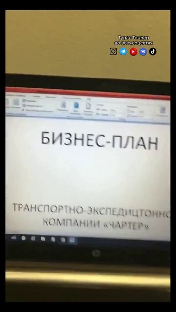 Как обойти конкурентов и забрать тендер