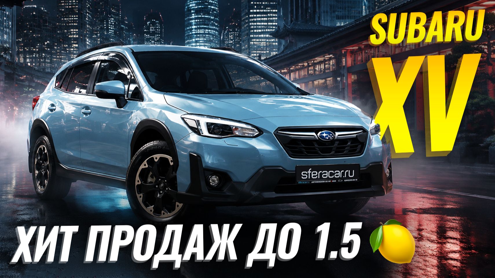 Кроссоверы