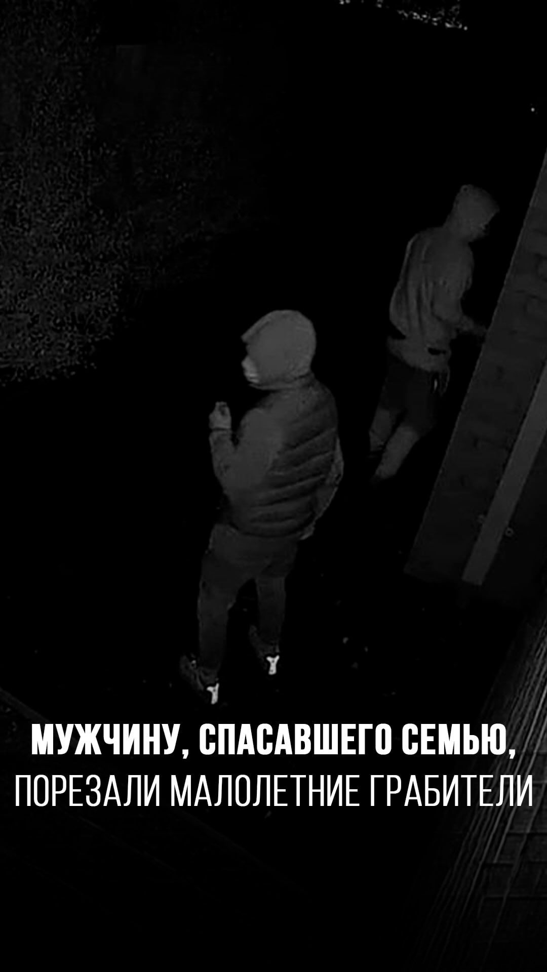 Малолетние грабители порезали мужчину, который спасал свою семью
