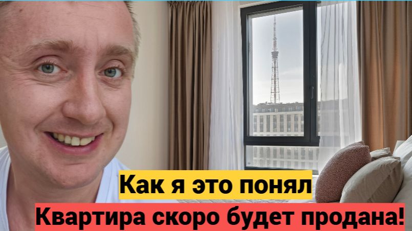 Пытаюсь продать квартиру в Питере дорого. Однушка в ЖК. Черная речка с техникой и мебелью.