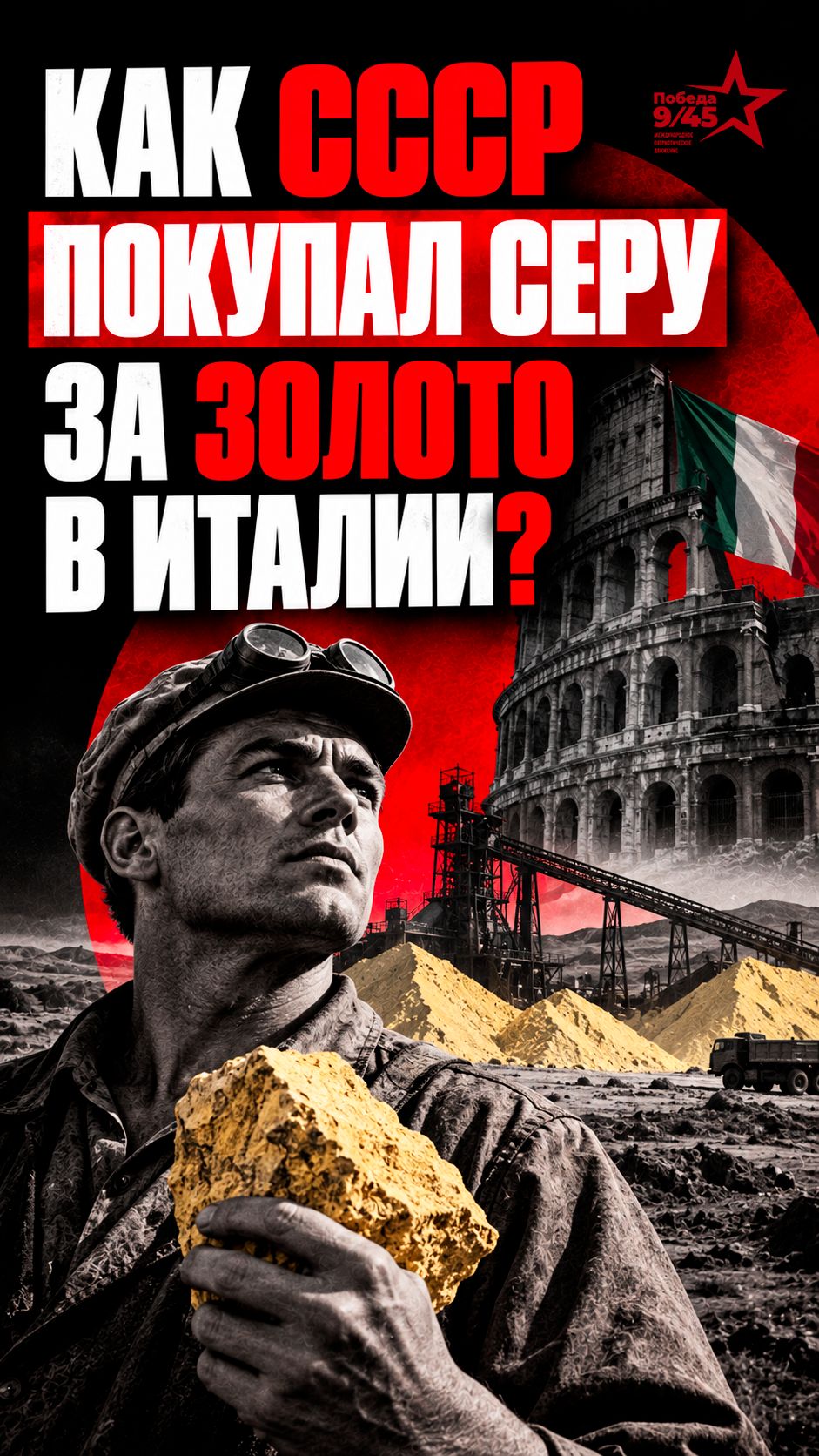 Защита исторической справедливости shorts | Победа 9/45