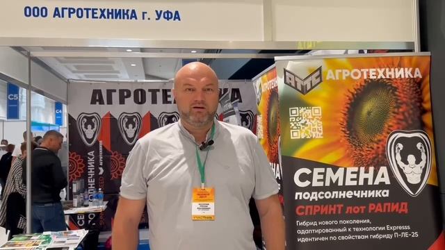 ООО "Агротехника" о выставке-форуме "Меновой двор"