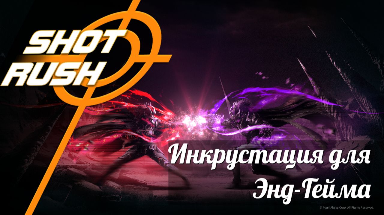 Как я делаю инкрустацию: билд для эндгейма BDO