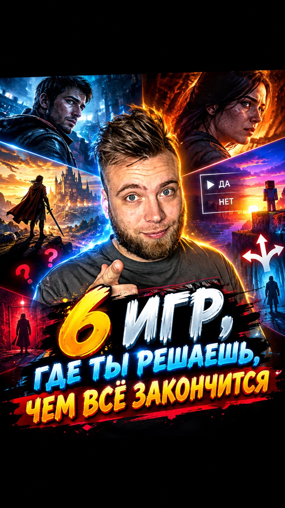 До конца!