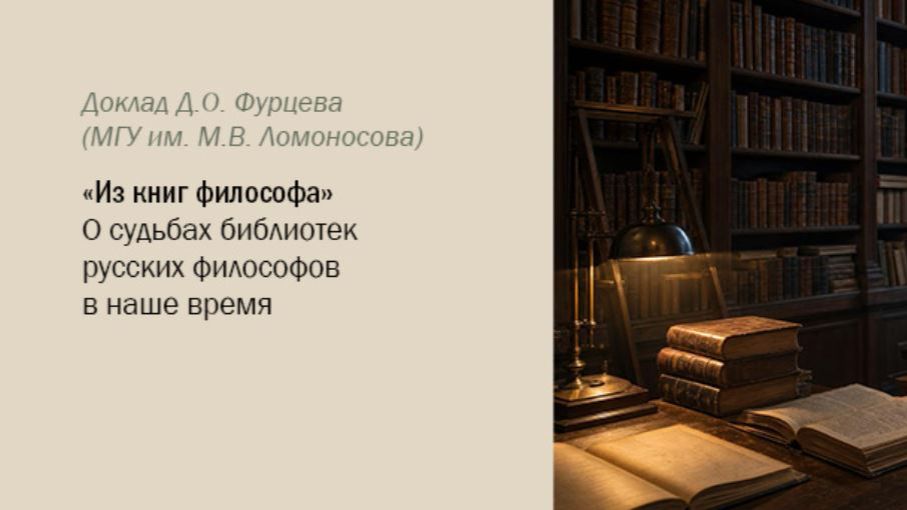 Семинар ″Русская философия″