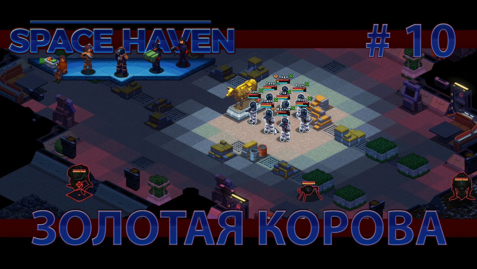 Space Haven S2 #10 Поиск золотой коровы