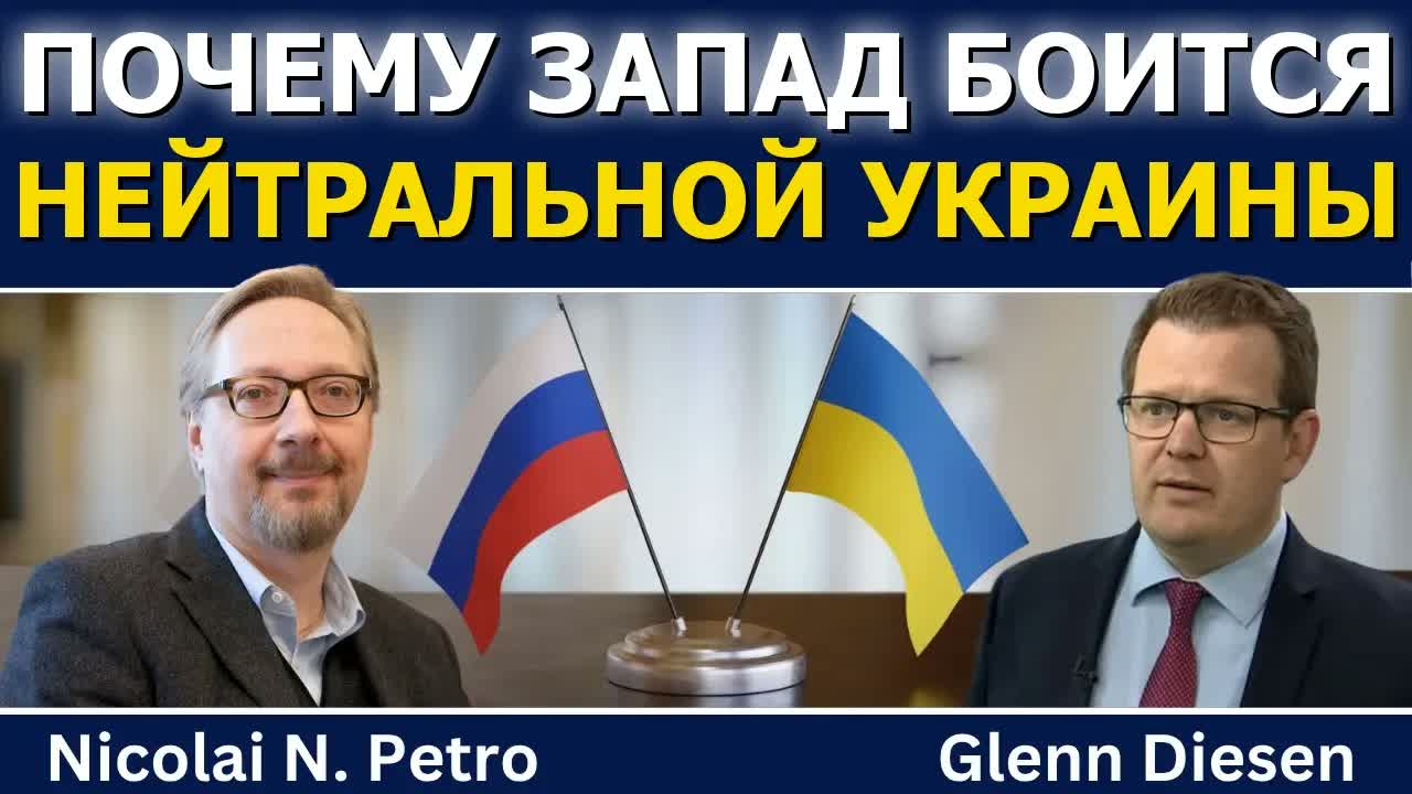 Николай Петро: почему Запад боится прямых переговоров Украины и России