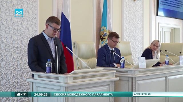 24.09.2026 Молодёжный парламент