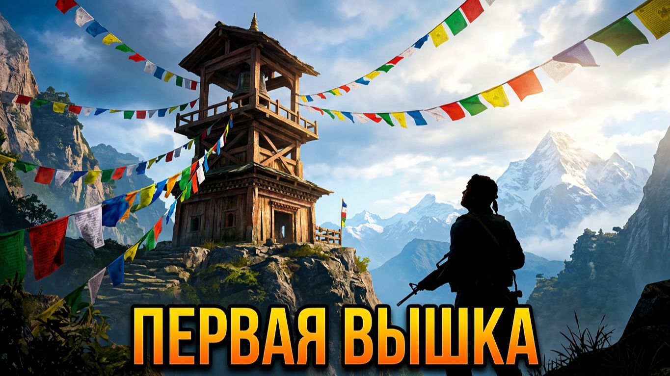Far Cry 4