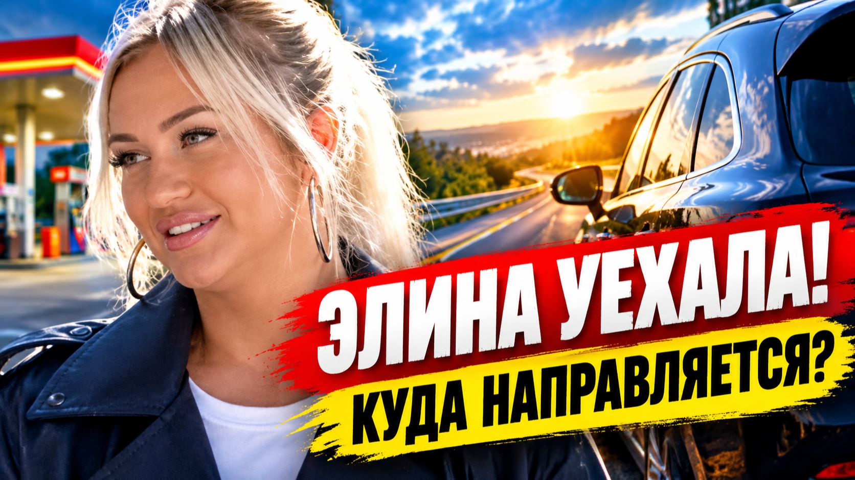 💕 Куда направляется Элина Рахимова? Телезрители обсуждают 3 версии | Новости Дом 2