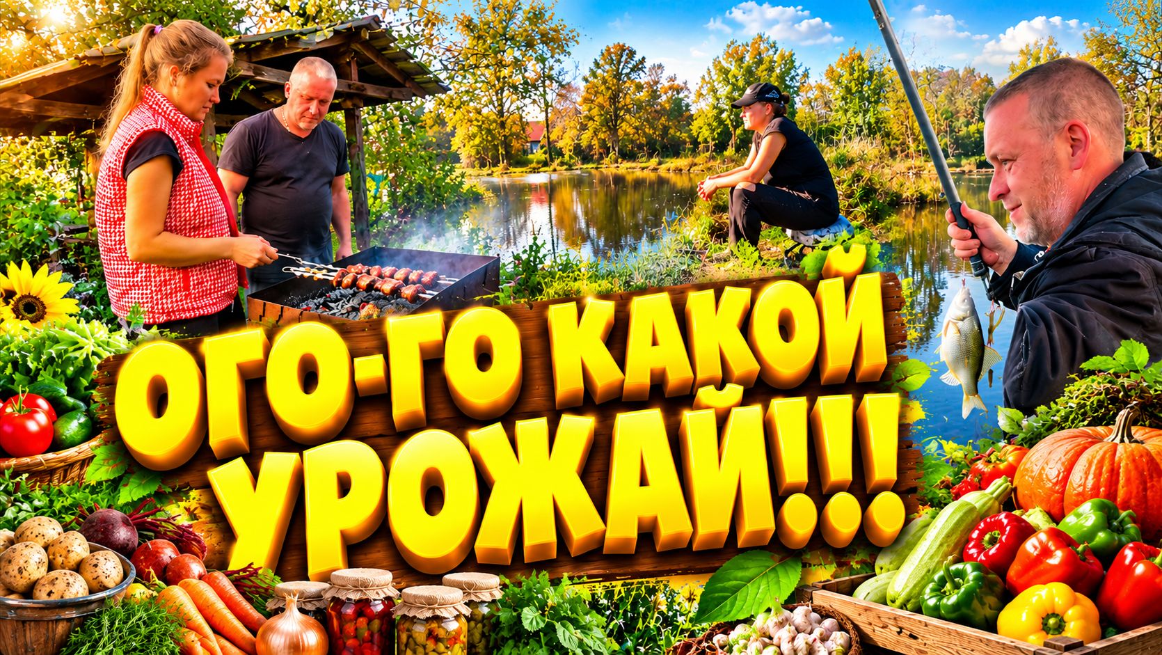 ОГО КАКОЙ УРОЖАЙ | Деревенские будни | Жизнь простых людей