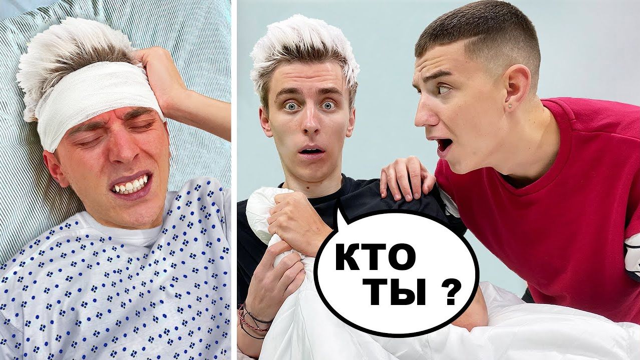 Я ПОТЕРЯЛ ПАМЯТЬ Пранк Над Другом ! Зашел Слишком Далеко