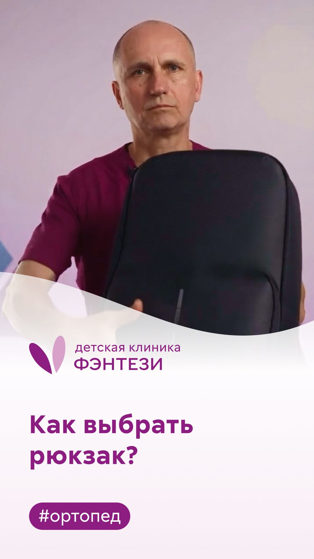 🎒 Как правильно выбрать школьный рюкзак? Советы ортопеда