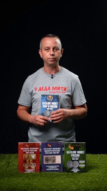 Каталоги монет и банкнот 