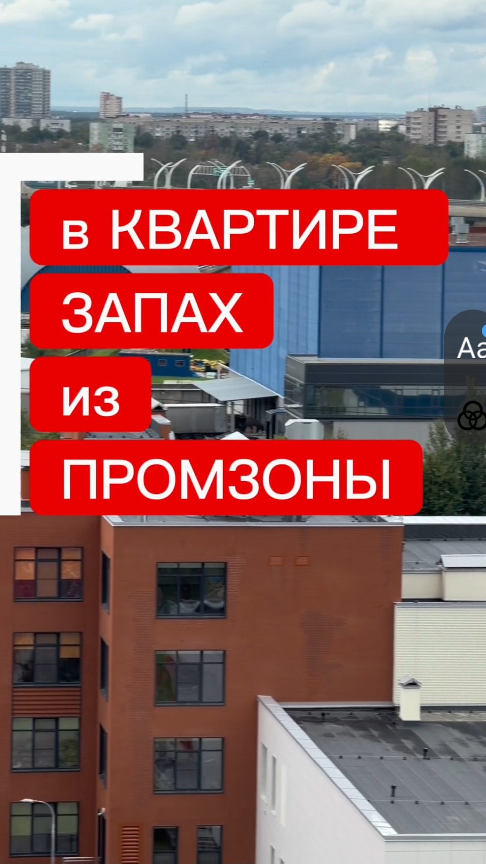 Вонь и морг! Чем ещё недовольны жители этой новостройки в Московском районе Петербурга #недвижимость
