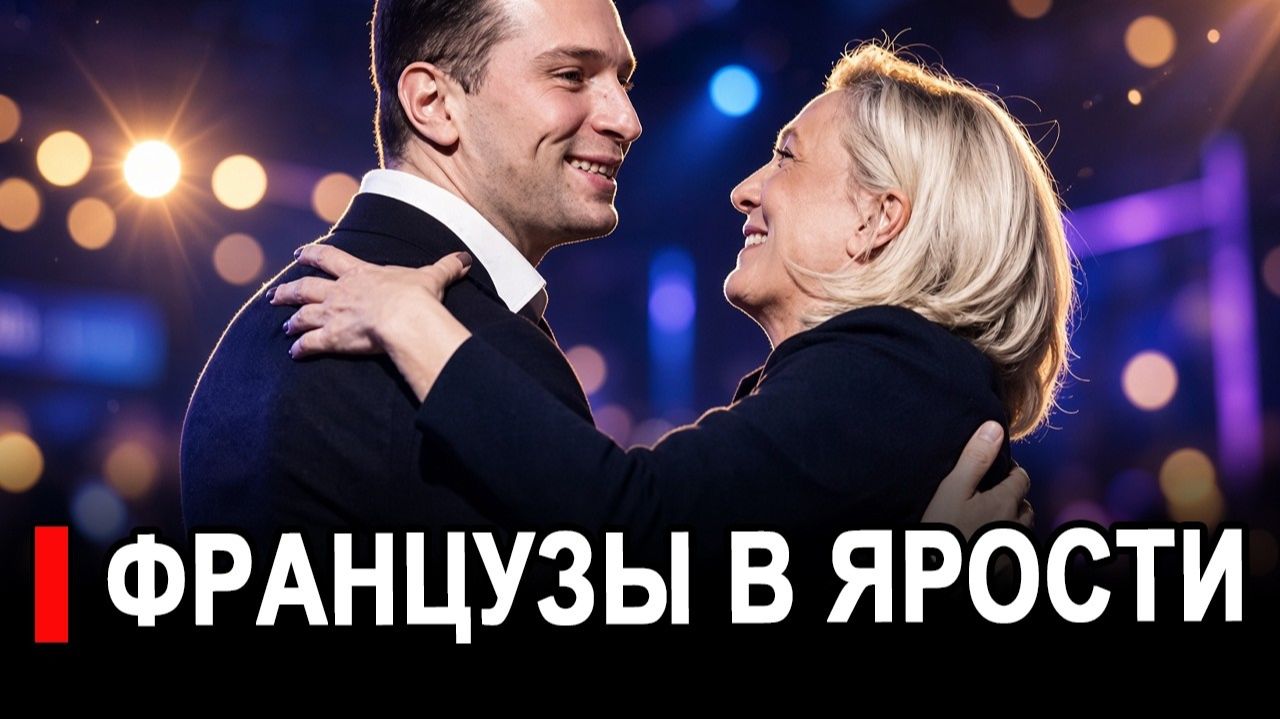 Французы ОПЕШИЛИ.. Ле Пен переняла лексику ради высшей цели