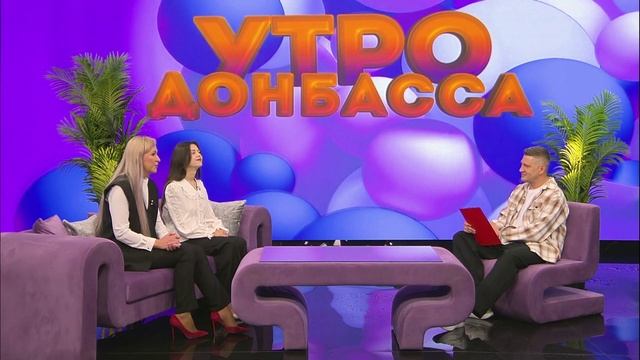 Утро Донбасса 24 сентября 2026 г. «Школа Студенческого куратора». Ольга Жданова, Алёна Теплинская