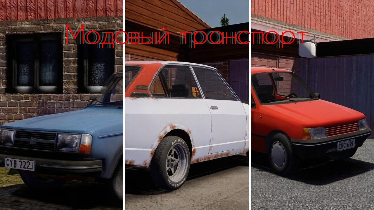 Обзор на модовые машины в My Summer Car