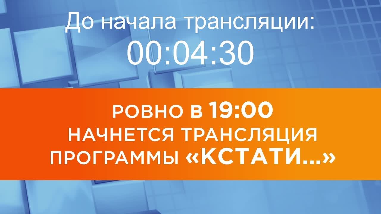 Прямой эфир программы 