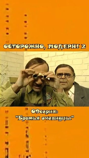 Василий Задов разоблачение Братьев Очевидцев🫣Прапорщик Задов #юмор #смешно #смех #смешное #смешные