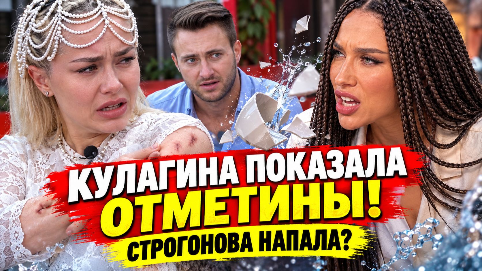 💕 КУЛАГИНА ПОПАЛА ПОД РАЗДАЧУ! Конфликт со Строгоновой | Новости Дом 2