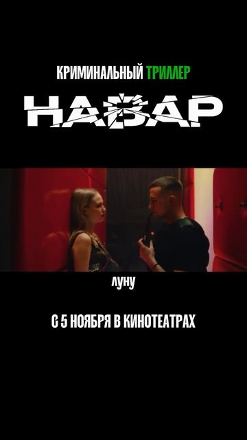 Навар - фильм 2026