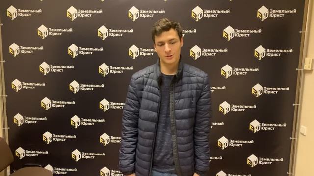 Отзыв клиента ООО «Земельный юрист» - регистрация дома по дачной амнистии